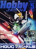 Hobby JAPAN (ホビージャパン) 2008年 05月号 [雑誌]