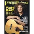 ジャズギターブック Ｖｏｌ．３０<br>1980円<br>ISBN:9784401635863　