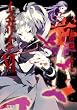 イスカリオテ(6) (電撃文庫)