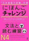 Nihongo Challenge N4 Grammar and Reading Practice
