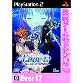 恋愛ゲームセレクション EVER17