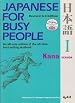 Japanese for Busy People I Kana Textbook 3rd Edition
