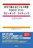 �{�C�Œb����r�W�l�X�p�� TOEIC(R)�e�X�g �X�s�[�L���O/���C�e�B���O
