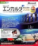 Encarta 総合大百科 2008 CD-ROM アカデミックパック