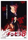 �ǃ`���s��(8) [DVD]