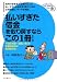 払いすぎた借金を取り戻すならこの1冊 (はじめの一歩) 4426112532 JPEG画像(小)