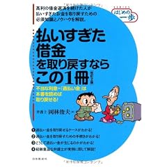払いすぎた借金を取り戻すならこの1冊 (はじめの一歩)