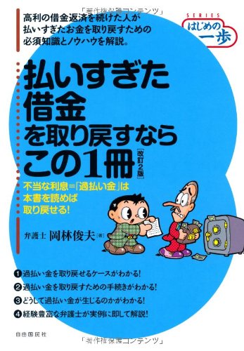 払いすぎた借金を取り戻すならこの1冊 (はじめの一歩)のJPEG画像