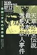 極厚愛蔵版　金田一少年の事件簿（12） (KCデラックス)
