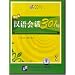 Conversational Chinese 301 (3rd ed.), Vol. 1 (3 CDs) (Chinese and English Edition)