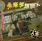 未来予想図X