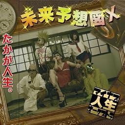 未来予想図X