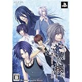 蒼黒の楔 緋色の欠片3 ポータブル(限定版: ドラマCD&デスクトップアクセサリー集同梱)