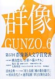 群像 2014年 06月号 [雑誌]