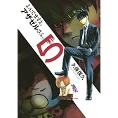 よんでますよ、アザゼルさん。(5) (イブニングKC)