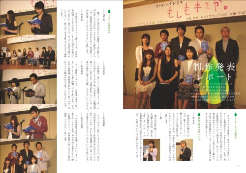 Cover image : リーディングドラマ もしもキミが。 フォトシナリオブック 向井 理×芦名 星ver.