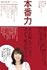 本番力 〜 本番に強い人が必ずやっている26の習慣