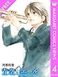 マーガレットコミックスNEWS 4月号