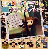 カプセル チェブラーシカ メタルストラップ 全6種セットイメージ