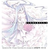 「Desktop Cinderella（デスクトップ・シンデレラ）」初回盤