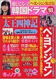愛してるっ!!韓国ドラマ 18
