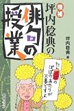 坪内稔典の俳句の授業