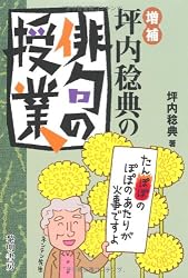 坪内稔典の俳句の授業