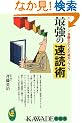 �ŋ��̑��Ǐp�\�r�W�l�X�}���A�󌱐��̂��߂̐�΃m�E�n�E (KAWADE���V��)