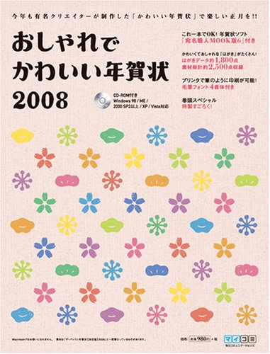 おしゃれでかわいい年賀状2008