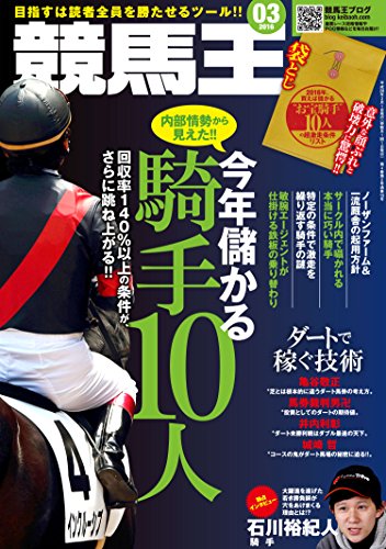 競馬王 2016年 03 月号