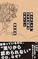 断らない人は、なぜか仕事がうまくいく