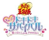 テニスの王子様 ぎゅっと! ドキドキサバイバル 海と山のLove Passion