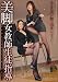 美脚女教師生徒指導 【SNFDM-070】 [DVD]