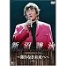 �V������30���N�L�O�R���T�[�g [DVD]