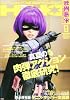 映画秘宝 2010年 09月号 [雑誌]