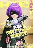 映画秘宝 2010年 09月号 [雑誌]