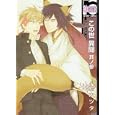 Buy A Strange And Mystifying Story Volume 3 (Yaoi) by Tsuta Suzuki