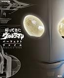 キャラクター大全 帰ってきたウルトラマン