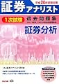 1次試験過去問集