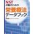 NST活動のための栄養療法データブック