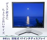 ���l�C�f�U�C���A���傤�Ǘǂ��T�C�Y Dell 17�^ �i1708FPt �j�t�����j�^�[ 90����]�� �A�i���O/�f�W�^�� ���n���Ή���