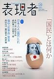 表現者 2010年 01月号 [雑誌]