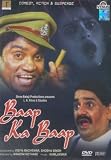 Baap Ka Baap (2003) (Hindi Comedy Film / Bollywood Movie / Indian Cinema DVD)