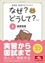 �Ō�t�E�Ō�w���̂��߂̂Ȃ�?�ǂ�����? 1: ��b�Ō� (�Ō�E�h�{�E��Î����E��쑼��Ê֌W�҂̂Ȃ�?�ǂ�����?�V���[�Y)
