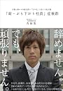 「新・ぶら下がり社員」症候群