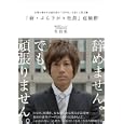 「新・ぶら下がり社員」症候群<br>吉田 実著 <br>東洋経済新報社<br>1575円<br>ISBN:9784492532836