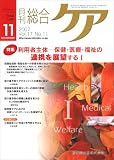 月刊 総合ケア 2007年 11月号 [雑誌]