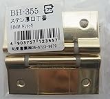 WAKI ステン厚口丁番 51mm 金 BH-355