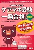 ケアマネ受験一発合格!全範囲2011年度版