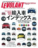 輸入車インデックス2014-2015 (Gakken Mook)